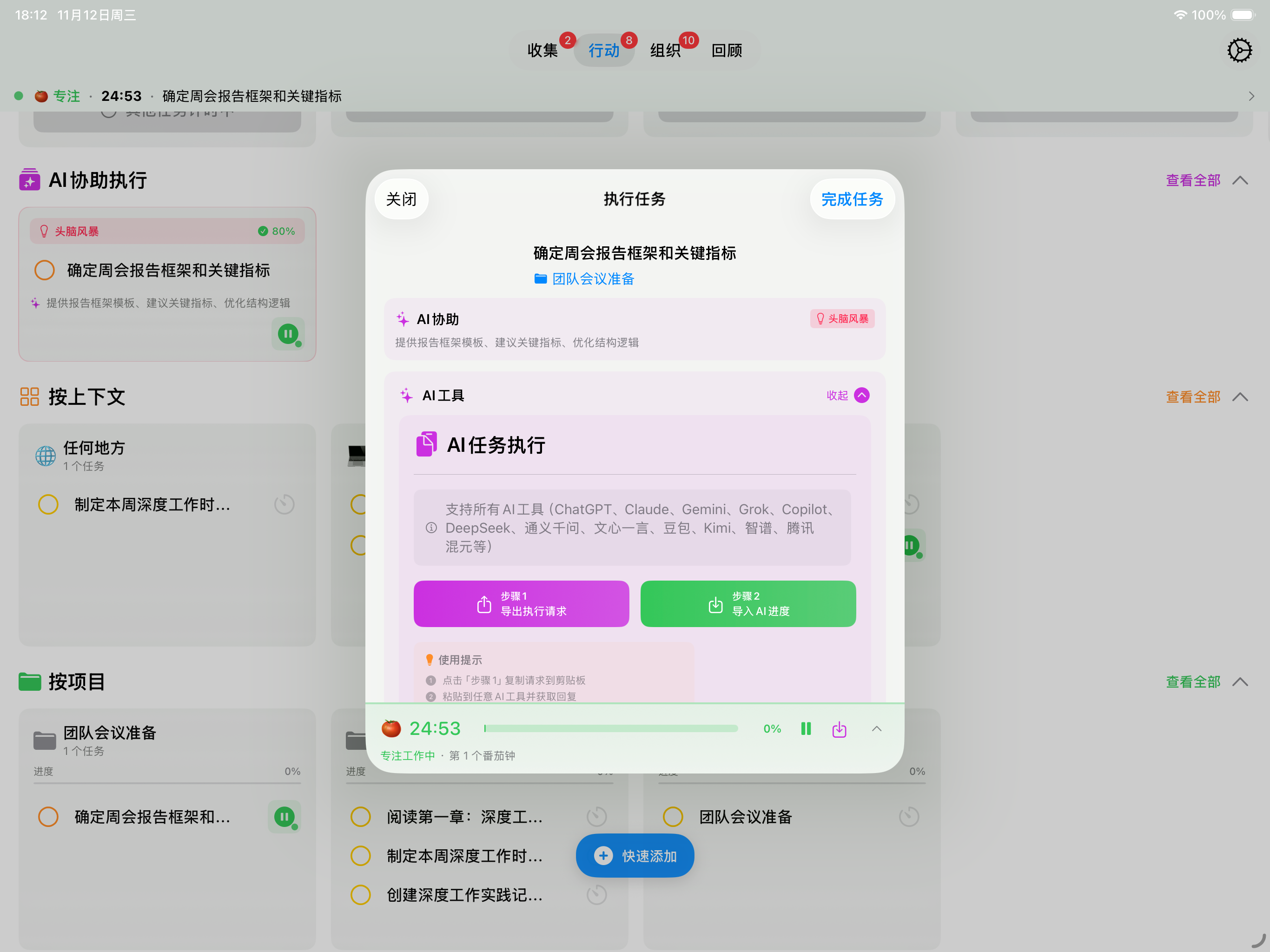 iPad复制AI协助指令